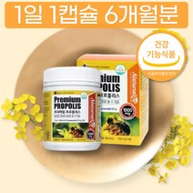인증받은 프리미엄 프로폴리스 프로포리스 6개월분 대용량 플로보노이드 포르폴리스 성장기 청소년 수험생 10대 고3 중학생 고등학생 중간고사 기말고사 선물 추천 가격 후기 아들 딸 선물