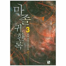 마졸 귀환록 3 - 주작, 단품, 단품