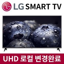 LG 50인치 슈퍼 UHD 리퍼비시 스마트TV 스탠드 설치 50NANO75UPA (수도권 외 설치), 단품