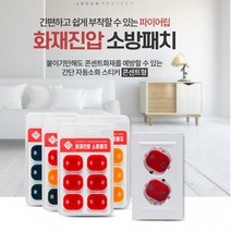 파이어립 자동 화재 진압 소화 패치 콘센트형, 옐로우