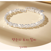 실버999 행운의 토끼 팔찌 순은 악세사리 주얼리 여친 선물