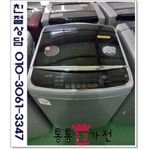 중고세탁기 LG 다이렉트 모터 10kg-15kg렌덤 서울경기직접배송 지방택배발송, 중고세탁기삼성