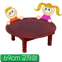 위dmnsu_간단한 식사용 밥상으로 참 좋은 원형 69cm 교자상 손님상 공부상 제사 원형상 나무 제수용상 접이식상 제사상♥sus, ♥sus계명 삼도원형 2.3