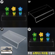 투명 아크릴 진열대 아크릴진열대 투명받침대 아크릴전시대