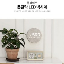 플라이토 문클락 인테리어 LED 벽시계, 마블