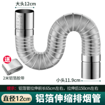 가스보일러 스텐 주름관 배연 파이프 배기관 부품, 올 알루미늄 : Φ12cm 신축배연관 304 스테인리스