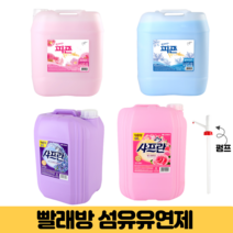 셀프빨래방 팬션 병원 크린토피아 장마철 대가족 빨래 실내건조 말통 세제 섬유유연제, 4. 샤프란 릴렉싱아로마 20L 1개