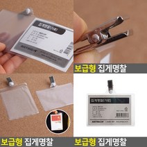 명찰케이스 가로1개 이름표꽂이 스태프명찰 교복이름표