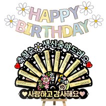 시우리빙 큐빅 부채 용돈토퍼 가랜드 미니이젤 세트, 14 축칠순생신축하드려요 + 사랑하고감사해요