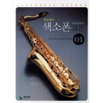 초스피드 색소폰 교본. 1:악보와 가사가 크고 트로트곡이 다량 수록, 삼호ETM