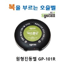 씨스콜 원형진동벨 GP-101R, 1개