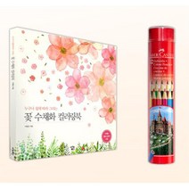 시니어 취미미술 꽃 컬러링북 색연필12 SET 엄마선물 시니어컬러링북 성인