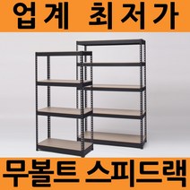 스피드랙 선반 (히트상품)파격할인 가로600~700mm 스탠드, 700  X  300  X  1800화이트5단