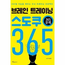 이노플리아 브레인 트레이닝 스도쿠 365 365일지능을깨우는두뇌트레이닝프로젝트, One color | One Size@1