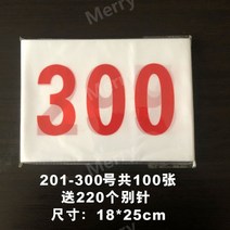 마라톤 배번표 번호표 체육대회 등번호 백넘버 육상, 201-300핀포함