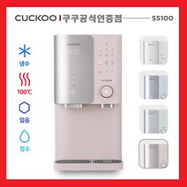 [쿠쿠공식인증점]CP-SS100HGP 얼음정수기 쿠쿠100도 끓는물 살균 직수 정수기 3년무상AS 조리수무료 3년정품필터 등록설치비면제, 설치(O), 그레이스핑크