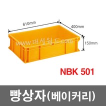 대성월드 빵상자 NBK501 - 1개/ 내쇼날 프라스틱 베이커리상자 빵 박스 식품 상자 다용도 바구니, NBK501(황색) - 1개, 1개