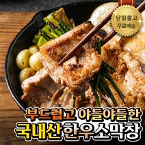 [행사가] 국내산 한우 소막창 구이용 소스포함, 1개, 800g