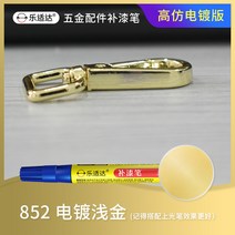 메탈시계줄 전기도금 가방 금속 페인트덧칠펜 총색 도금 골드 스크래치자국 페인트가 벗겨지다 수선 크롬도금 부품 시계줄, T06-852전기도금 라이트골드