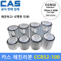 카스 레진리본 CCR-52 100mm 카스바코드프린터 유포지 PET투명 열전사리본
