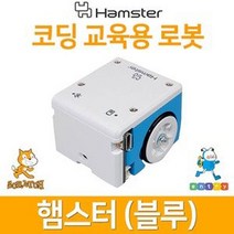 로보메이션 햄스터 로봇
