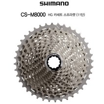 시마노 자전거 MTB 스프라켓 XT 11단 CS-M8000, 11-46T