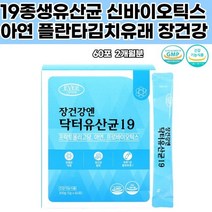 장건강 유산균 락토바실러스 루테리 어린이 가제리 람노서스 불가리쿠스 헬베티쿠스 퍼멘텀 애시도필러스
