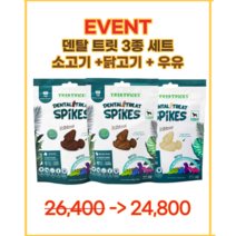 네추라너리쉬 트리트릭스 덴탈트릿 리필 32p 소고기맛 닭고기맛 우유맛 네츄라너리쉬 트릿트릭, 트릿트릭 닭고기맛 + 소고기맛 + 우유맛