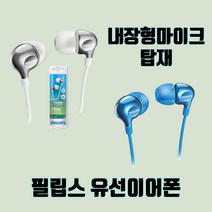 귀안아픈 인강용 필립스 3.5파이이어폰 오픈형 갤럭시 음질좋은 가성비유선이어폰, 블루, sp_SHE3705