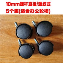 컴퓨터 가구 360도 회전바퀴 통용 테이퍼드 발바퀴 스팀청소기, T08-M10x15mm사무실의자 회전의