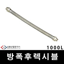 배관 전선관 내압방폭 후렉시블 1000L 54MM (29834), 29834_내압방폭_1000L_54mm