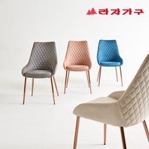 라자가구 다미에 로즈골드 의자 식탁 1인의자 카페 체어, 핑크, 1개