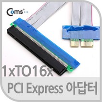 [에이치플러스몰] Coms PCI Express 아답터 1x to 16x 변환 연장선 젠더, 상세 설명 참조