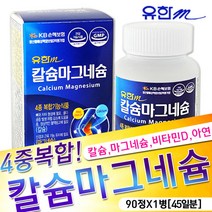 칼슘마그네슘 90정 비타민D 아연 눈밑떨림 칼슘영양제 마그네슘영양제 유한메디카, 99g