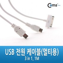 Coms USB 스마트폰 충전케이블핸드 3in 160cm