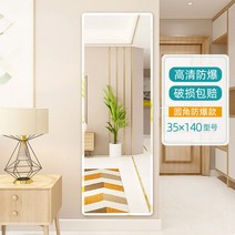 전신 벽걸이 화장대 거울 패치 인테리어 붙이기 기숙사, 35140 끈적임 고화질 초백방폭, 기타, 없음