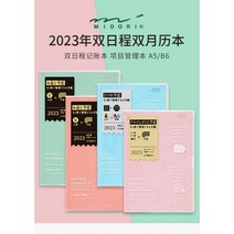 2023 년 다이어리 데일리 일기장 Midori 이중 일정 노트북 B6 월간 진행 차단 유형 프로젝트 관리 페이지. 234120, A6 오렌지
