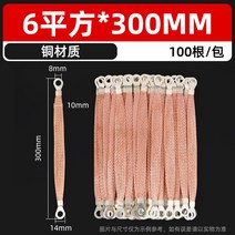 구리 포설용 케이블 접지 편조선 트레이 선 묶음, 6제곱*300MM(구리)