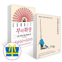 다산북스 (메모지증정) 돈 공부는 처음이라 + 부의 확장