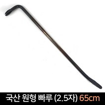 국산 원형 빠루 2.5자 (65cm) / 철빠루 지렛대, 1개