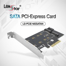 LANstar M.2(NGFF) SATA PCI-E 카드/LS-PCIE-M2SATAN/M.2(NGFF) SSD와 NVMe M.2(NGFF) SSD를 동시에 연결하여 사용 가능한 제