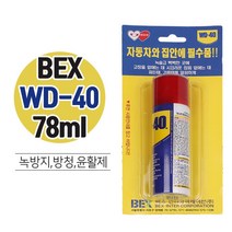 뿌리는 물 WD-40 녹제거제 윤활방청제 구리스 스프레이 78m 방청윤활제 그리스 기름칠 녹방지 스프레이, 단품