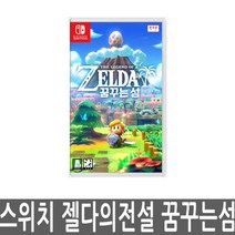 스위치 젤다의전설 꿈꾸는섬 SWITCH 한글판 국내정발, 상세페이지 참조