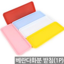 칼라 플라스틱 화분 받침 1P - 베란다 채소밭 텃밭 옥상 상자 실내 예쁜 분갈이 상추 인테리어 사각 꾸미기 쌈채소, 10_Sein_대형 받침_베란다분(화이트)