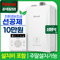 린나이공식대리점 친환경콘덴싱보일러 상향식 RC600-MF 가스줄무상교체 경보기서비스, RC600-22MF, LNG(도시가스)
