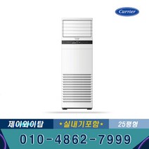 캐리어 CPV-Q0908D 인버터 스탠드 냉난방기 25평 기본별도 JT