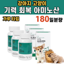 강아지 고양이 기력 회복 고농축 아미노산 영양제 근육 활력 강화 면역력 알러지 예방 간 신장 기능 개선 아토피 잇몸 질환 수술 출산 백신 접종 암 알부민 구연산 사과산 엘라이신, 3통