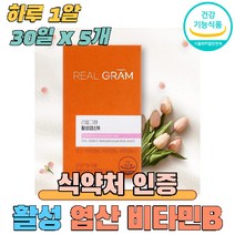 임산부 엽산 활성엽산 엽산제 예비부모 출산후 여성 수유부 활력있는 생활을 원하시는분 성장기 어린이 청소년, 5개, 활성 엽산