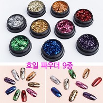 네일 드라이로즈 카멜레온 호일파우더 9종 호일네일 메탈파우더 호일 필름 유리조각 유리조각 금빵 은빵 호일네일, 7/그린