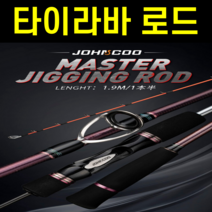 타이라바 낚시대 참돔 광어 다운샷 선상낚시대, 오른쪽